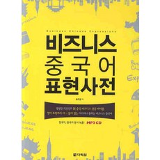 시뮬레이션비즈니스중국어