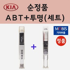 순정품 기아 ABT 플라티늄그라파이트 붓펜 페인트 + 투명마감용붓펜 8ml