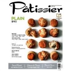 파티시에 Patissier (월간) : 3월 [2024], 비앤씨월드, 비앤씨월드 편집부