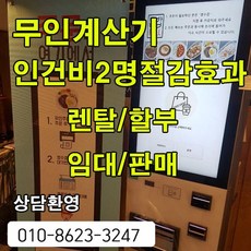 무인계산대