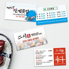 횟집명함