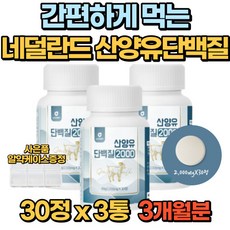 bms산양유단백질100