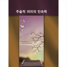 민속학