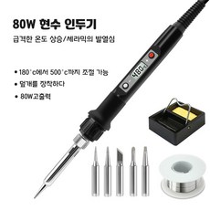 ELSECHO 80W전기인두기 납땜 인두기 LCD 디지털 디스플레이 +5 인두 헤드, 1세트, 용접 와이어 인두기세트