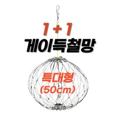 올바른 게이득철망 특대형 게포획망 참게낚시 꽃게낚시