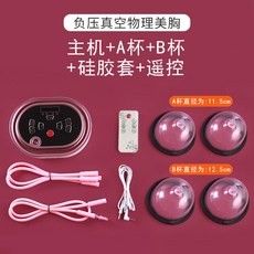 가슴 확대기 커지는기구 마사지기계 마사지기 커지는법, A 컵 + B 컵