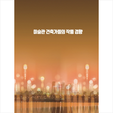 건축가의수첩