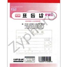 자이포라 입금표 NCR 입금내역서 입금확인증 NCR용지 거래명세표