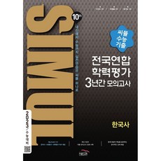 고1모의고사한국사