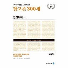 잘고른300제