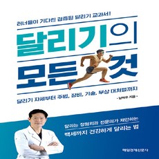 달리기의모든것