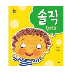 솔직할래요 우리아이최고의선택, 상품명