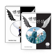 엔젤전설
