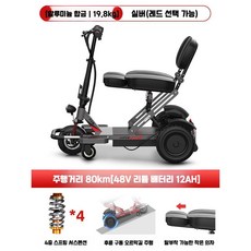 노인용 접이식 전동스쿠터 30km 전동차 이중 전기 장애인 어르신 전기삼륜차 36V12A 충전 오르막, I. 14실버합금리어드+12A초강력리튬배터리, 48V