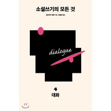 소설쓰기