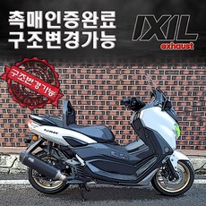 YAMAHA NMAX125 2021~ IXIL XOVCK 구조변경 가능한 익실 블랙 머플러, SOVCK (실버)+촉매+인증서