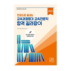 송수현의교육전문직기획