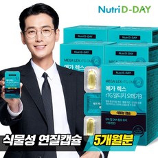뉴트리디데이 rTG 알티지 오메가3 식물성캡슐 5박스, 5개, 30개
