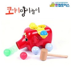 한립토이스 코끼리 망치놀이, 1