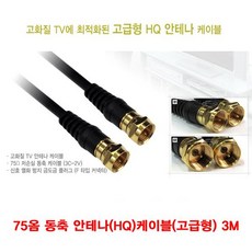 티비공청안테나선