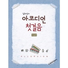 이기운아코디언