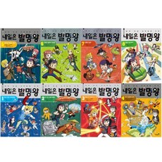 [전집] 내일은 발명왕 1~8권 세트 (전8권) - 자석.비.빛.법칙.발상.관찰.생활.발명, 아이세움(전집)