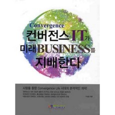 NT미디어 컨버전스 IT가 미래 BUSINESS를 지배한다