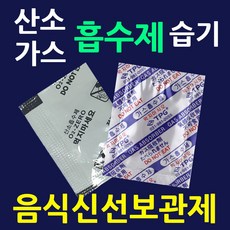 산소흡수제