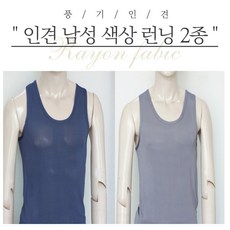 남성인견민소매