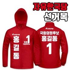 국민의힘점퍼