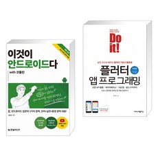 androidstudio를활용한안드로이드프로그래밍(6판)한빛아카데미