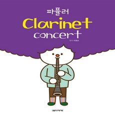 클라리스트
