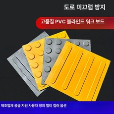자기질 점자블럭(매립식) 15T 시각장애인점자타일 점형, 스테인리스 두꺼운 실속형 노랑 줄무늬 40cmx40cm