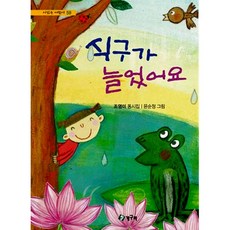 청개구리책