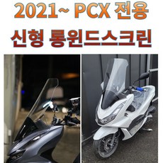 프로라이더스 21년식 이후 PCX 전용 롱윈드스크린 76cm 84cm 신형타입 롱윈드쉴드, 투명 76cm