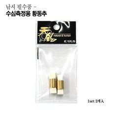 천조 수심측정용 황동추 수심측정추 수심 측