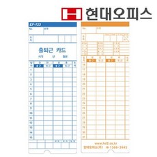 현대오피스출퇴근기록기 소모품/EF-123용/카드 정품, 1개