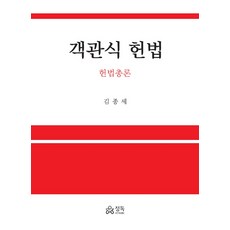 김종세헌법