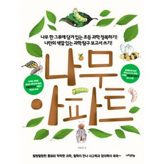 나무아파트아주큰선물