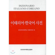 이태리어