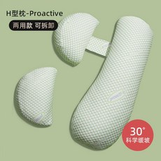 임산부 G형 베개 쿠션 롱 긴 산모 U자 대형 숙면 허리보호 막달, 단일사이즈, H형 베개(그린)
