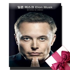일론머스크 TOP01