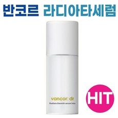 NEW) 반코르 닥터 라디아타 잡티세럼 로토 I 닥터 반코르 잡티세럼 I VANCOR 기능성 화장품 라디아타 세럼 +어썸트레이드사은품