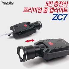 타이탄코리아 충전식 줌캡라이트 ZC7 헤드랜턴 고휘도LED