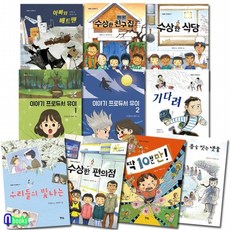 북멘토/초등 북멘토 가치동화 패키지 C21-30세트전10권/수상한편의점.수상한친구집.아빠와배트맨
