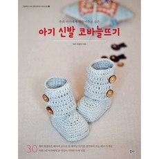 밀크북_2 아기 신발 코바늘뜨기, One color | One Size@1
