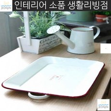 미용실 부엌인테리어법랑 손잡이 사각쟁반 다과트레이 디저트 빈티지트레이