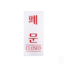 [무료배송 모다판다] 폐문 2007_2186, 상세페이지 참조