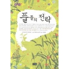 풀들의 전략, 도솔, 이나가키 히데히로