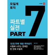 해커스파트7